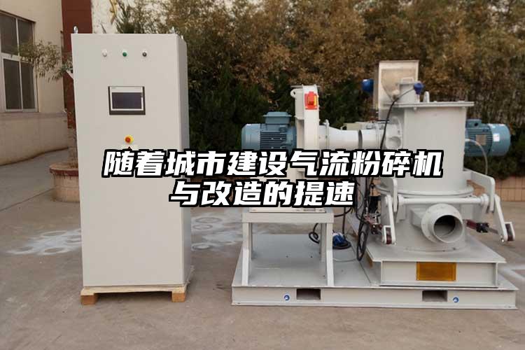  随着城市建设茄子黄色网站与改造的提速