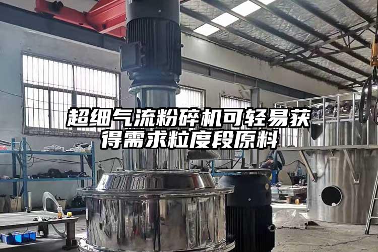 超细茄子黄色网站可轻易获得需求粒度段原料