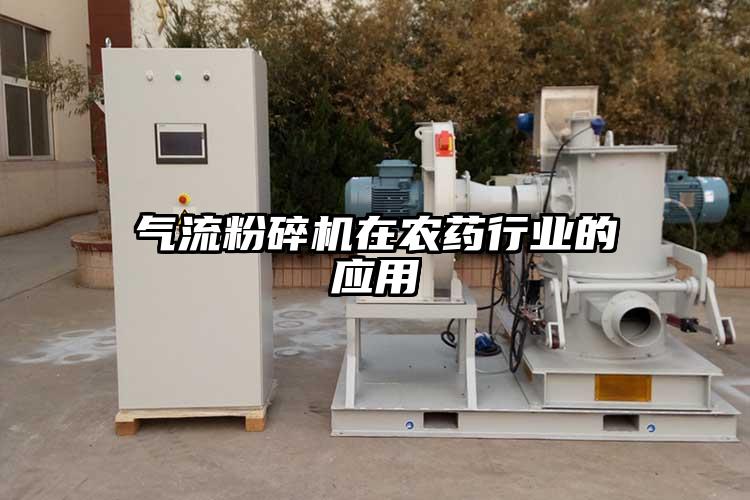 茄子黄色网站在农药行业的应用